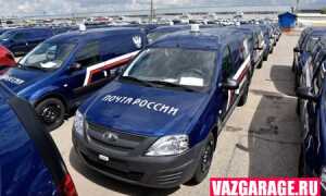 400 фургонов Ларгус для грузоперевозок »Почты России»