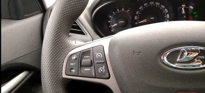 Круиз-контроль на автомобиле Лада Веста