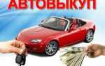 Преимущества срочного выкупа автомобиля