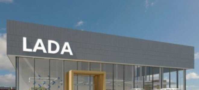Осенью 2015 года строительство дилерских центров АвтоВАЗа будет идти по-новому
