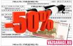 Скидка 50% на оплату штрафов ГИБДД действует