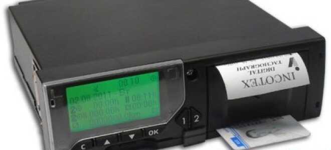 Цифровые тахографы – для чего нужны.