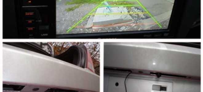 Установка камеры заднего вида