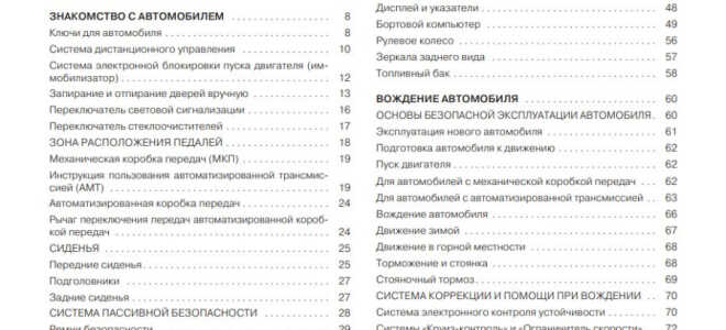 Обзор книги по эксплуатации и ремонту Lada Vesta