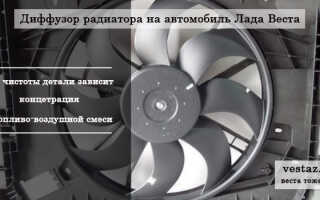 Лайфхак: диффузор радиатора Лада Веста — снятие и установка, неисправности