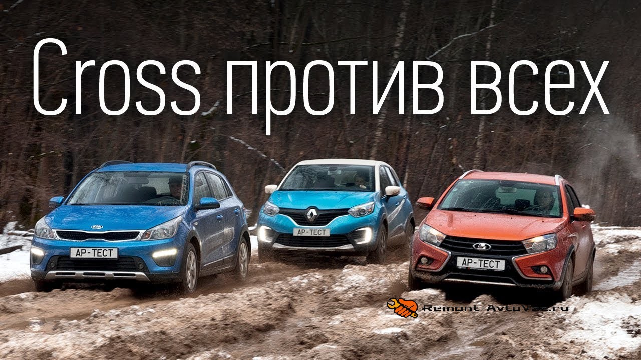 cross-против всех