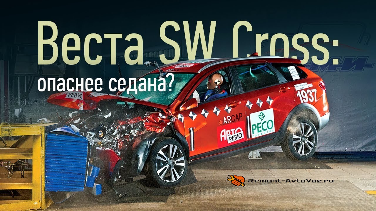 Веста св кросс краш тест