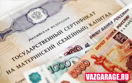 Можно ли материнский капитал потратить на покупку отечественного автомобиля?